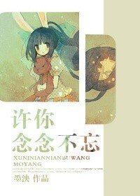 许你念念不忘/一脱成名