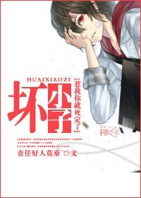 （BL-惹我你就死定了同人）[惹我你就死定了]坏小子