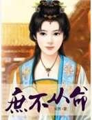 庶不從命
