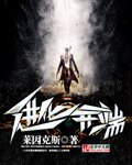 浸化開端