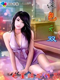 《绝色无双》