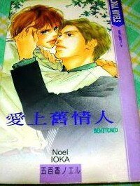 爱上旧情人