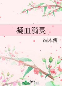 凝血漪靈
