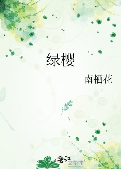 虑樱