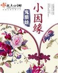 小因緣